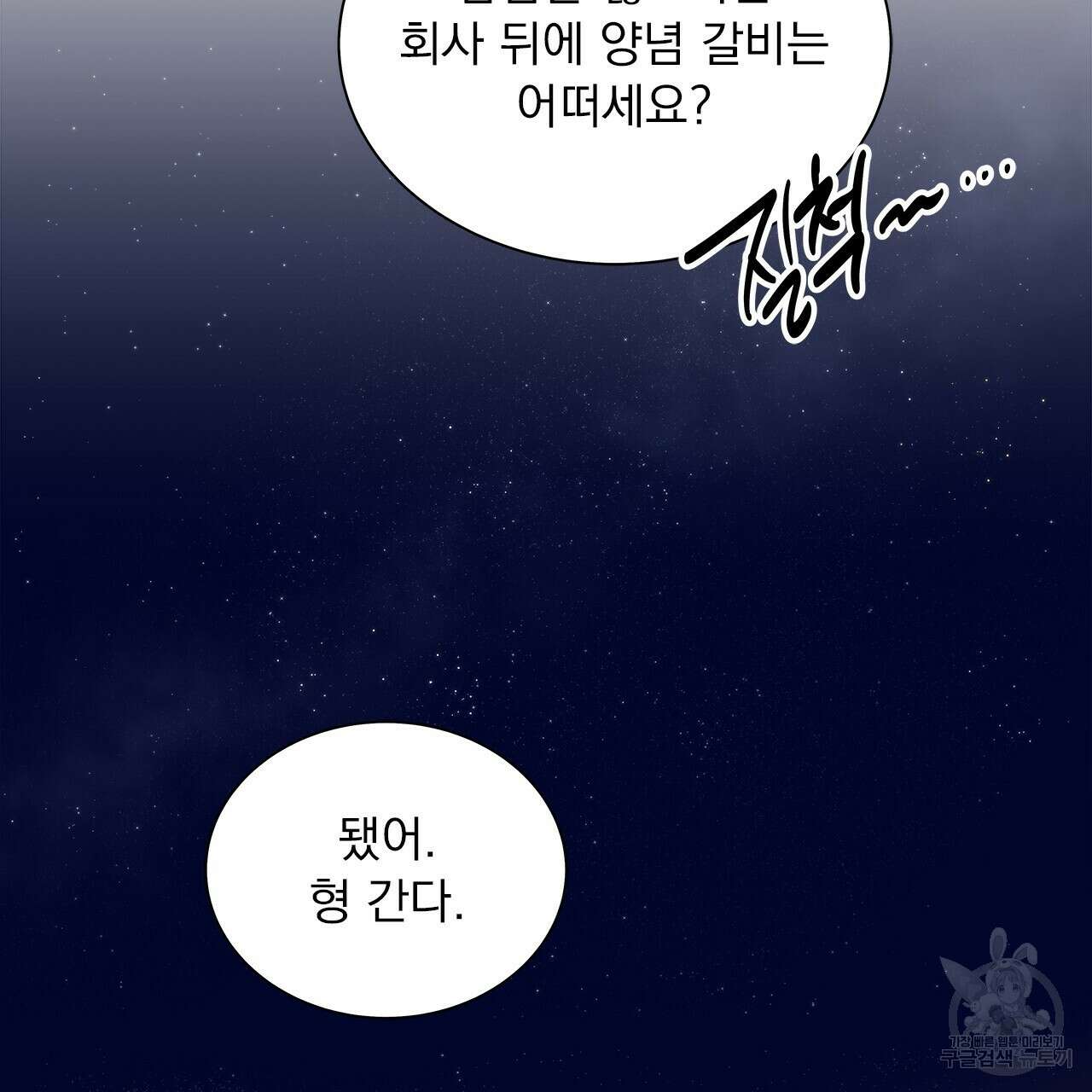 이오해 25화 25