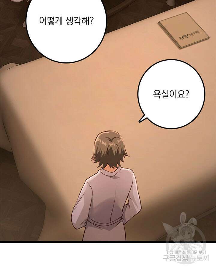 마녀를 지켜라 324화 4