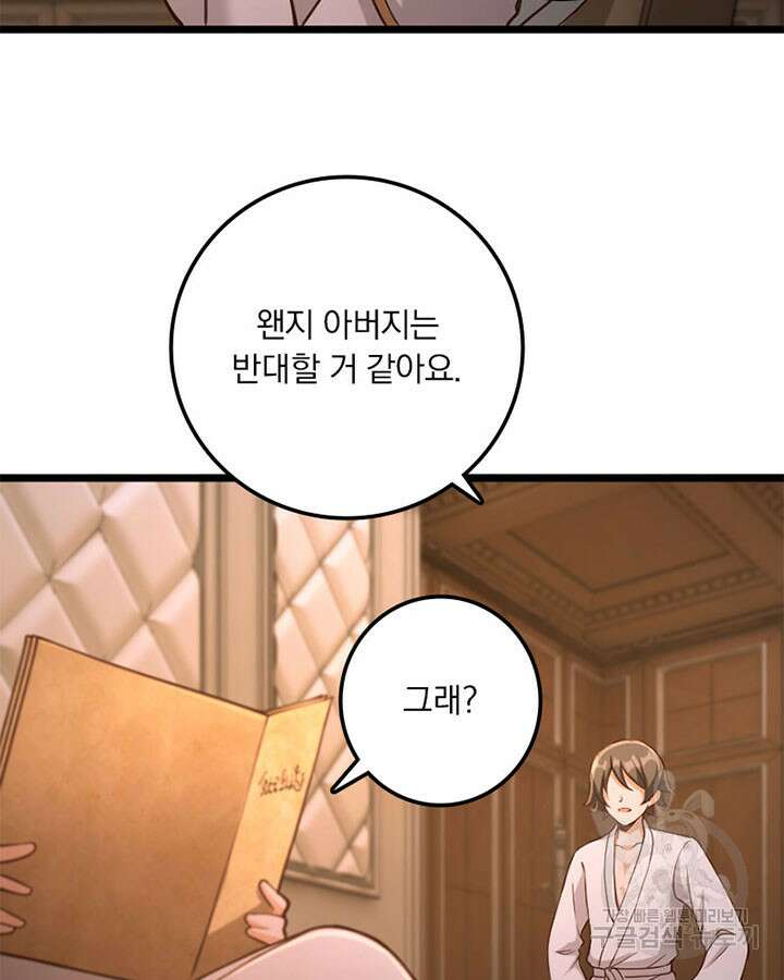 마녀를 지켜라 324화 6