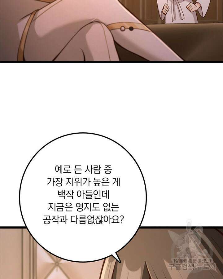 마녀를 지켜라 324화 7