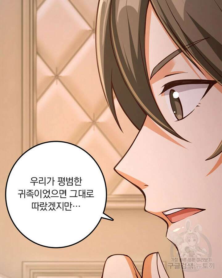 마녀를 지켜라 324화 8