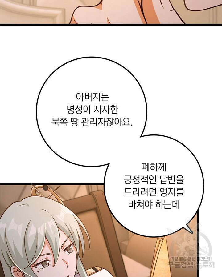 마녀를 지켜라 324화 9