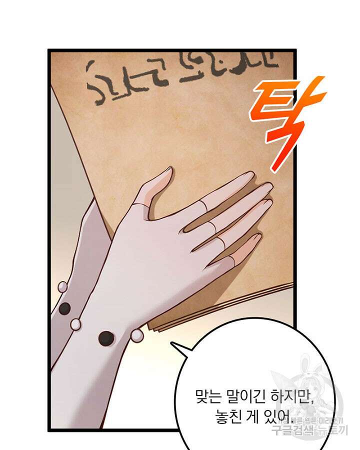 마녀를 지켜라 324화 12