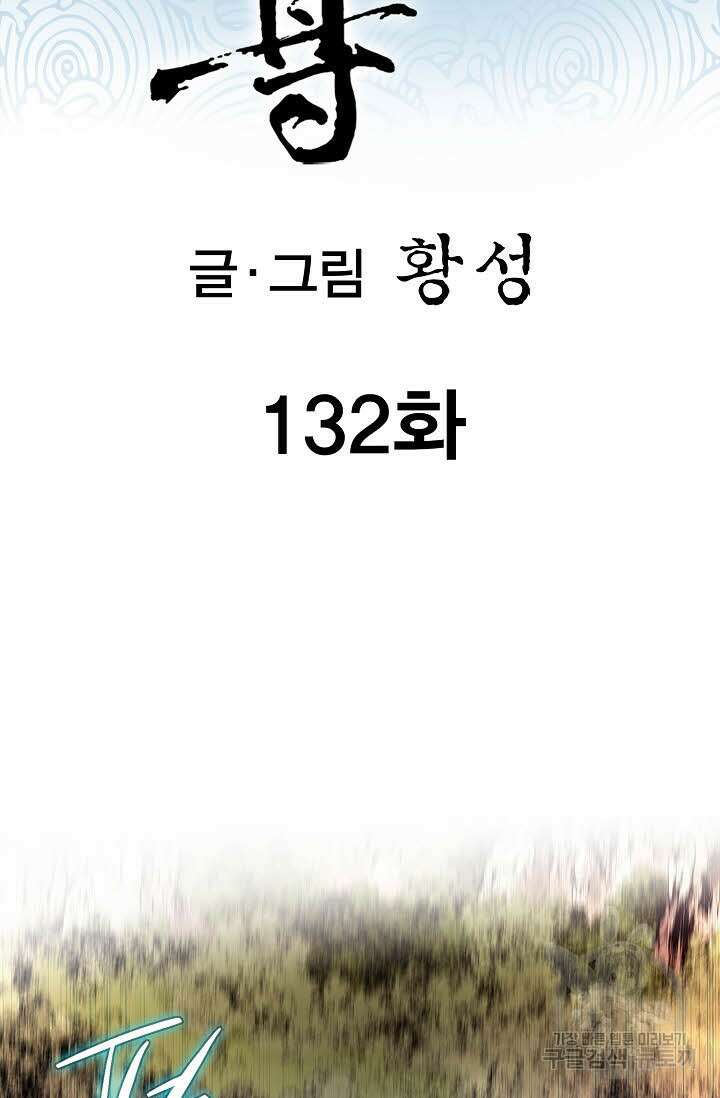 태극무존 132화 2