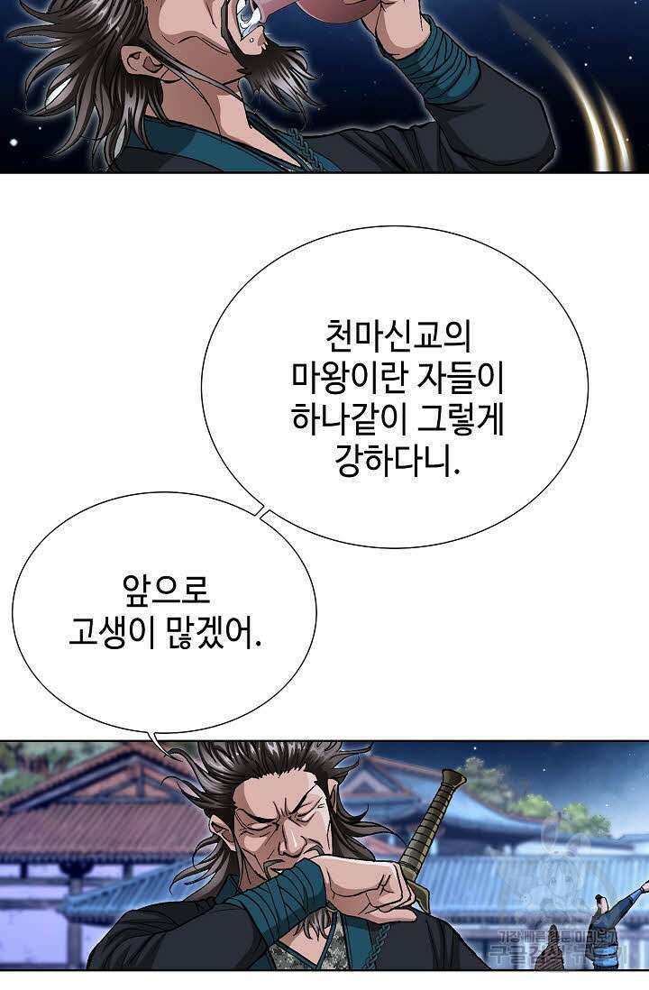 태극무존 132화 21
