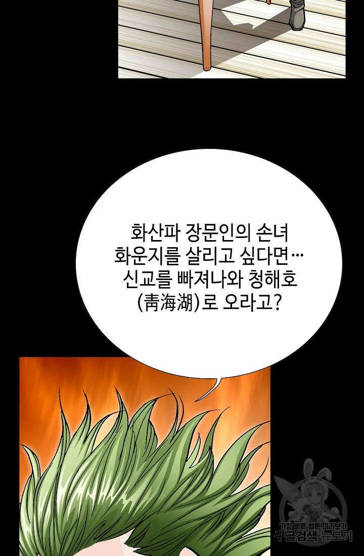 태극무존 132화 50