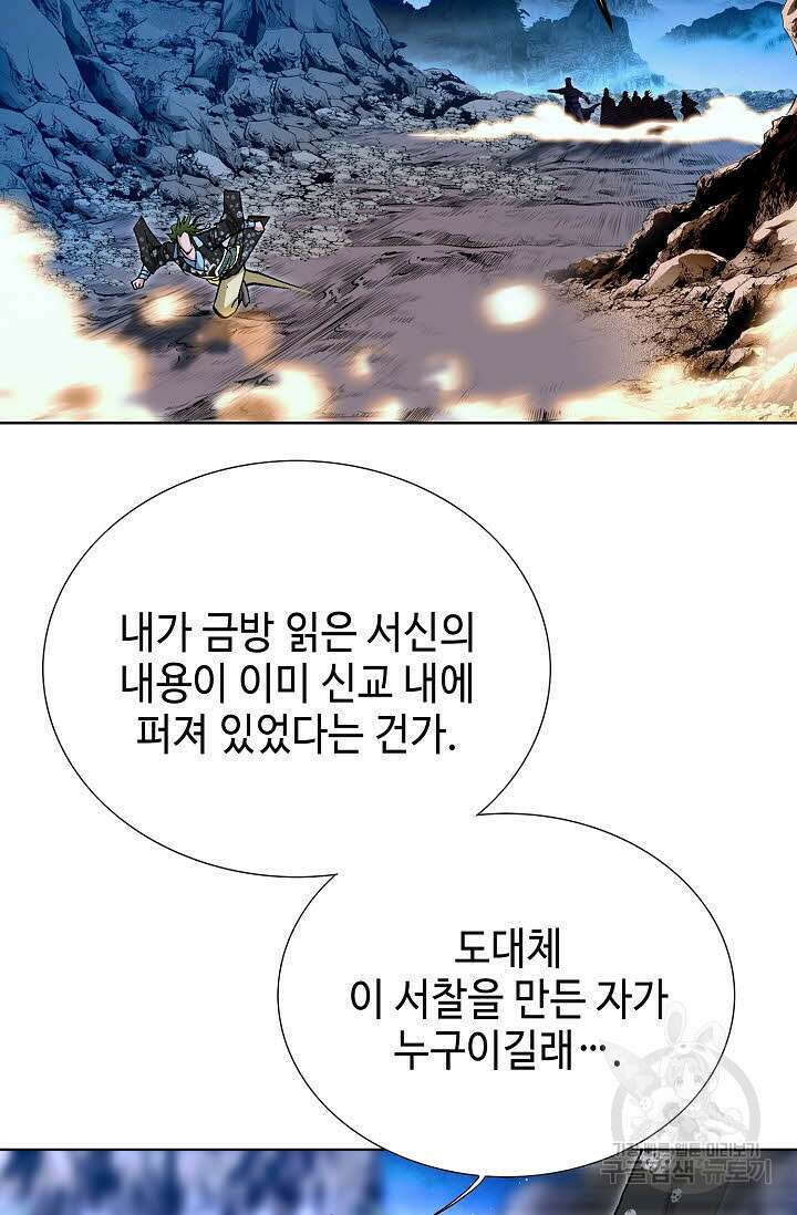 태극무존 132화 55