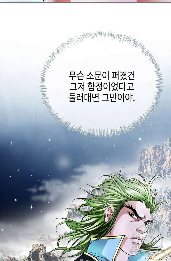 태극무존 132화 57