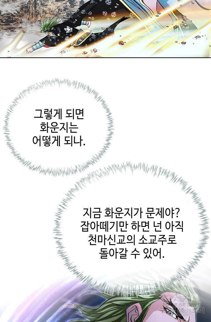 태극무존 132화 58