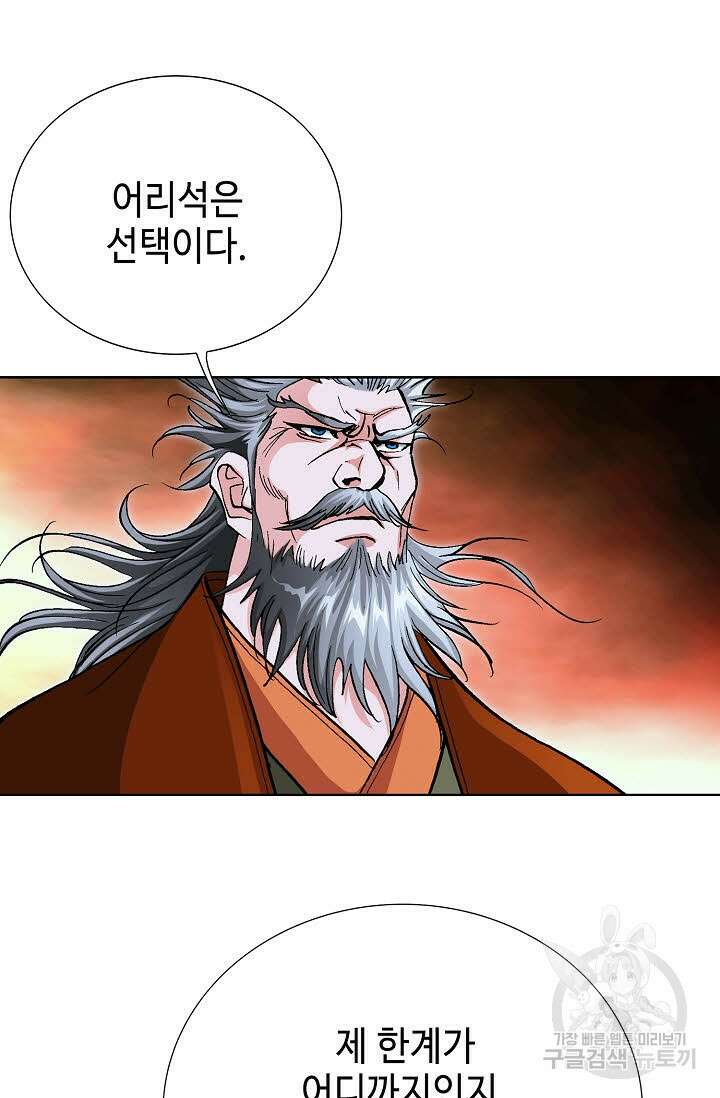 태극무존 132화 84