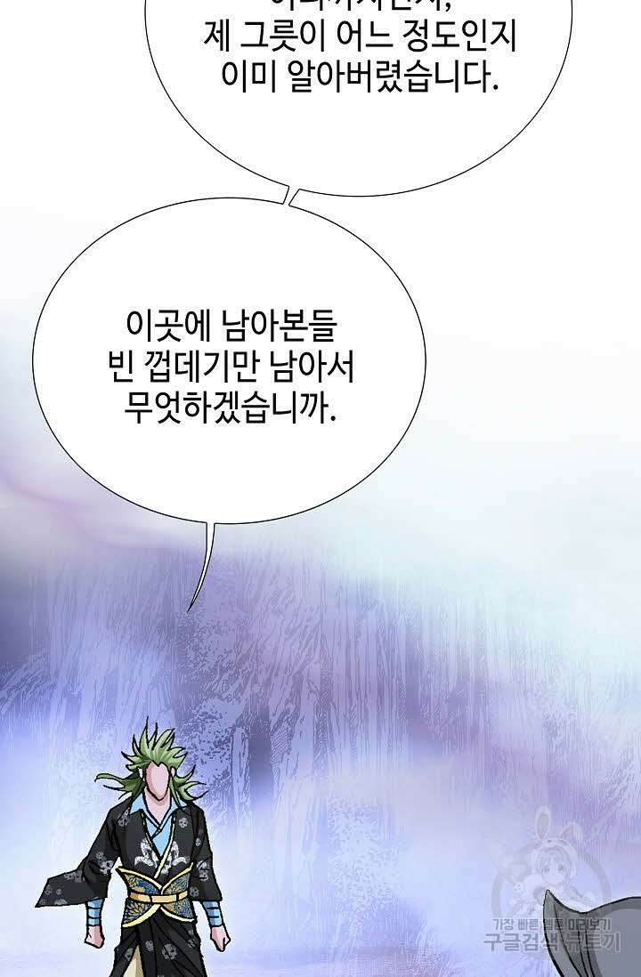 태극무존 132화 85