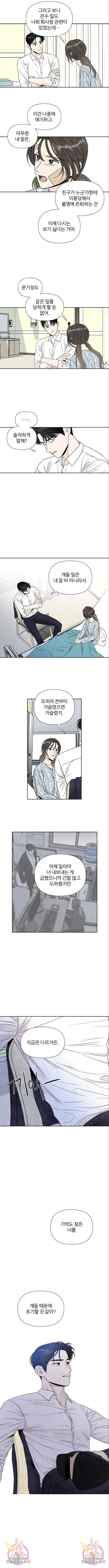 내가 죽기로 결심한 것은 74화 5