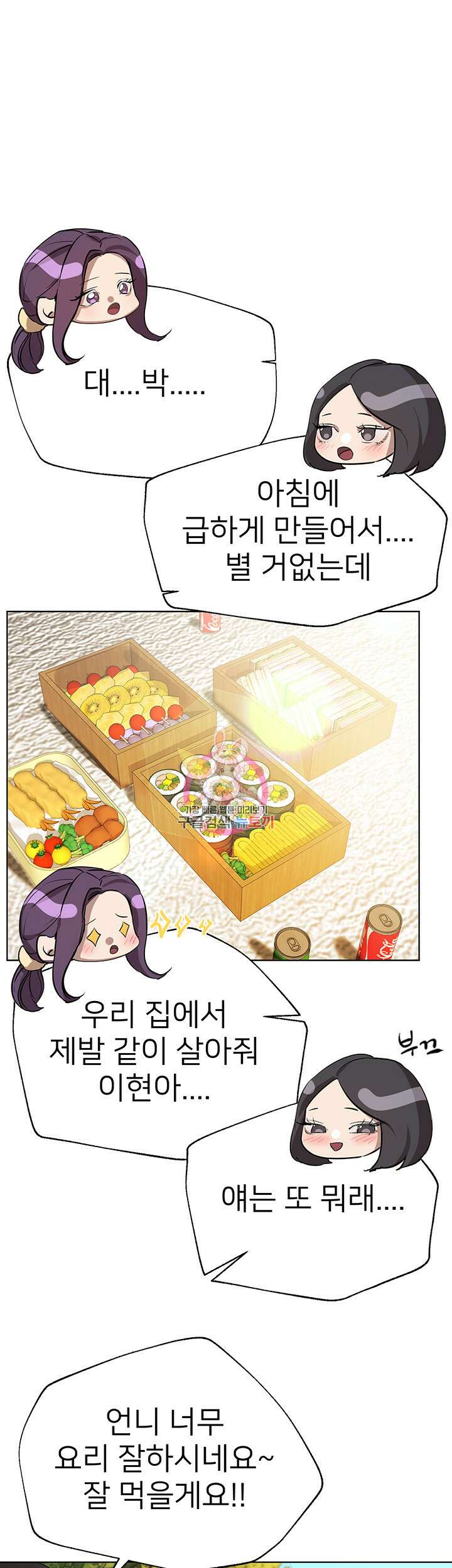 누나의 친구들 60화 1