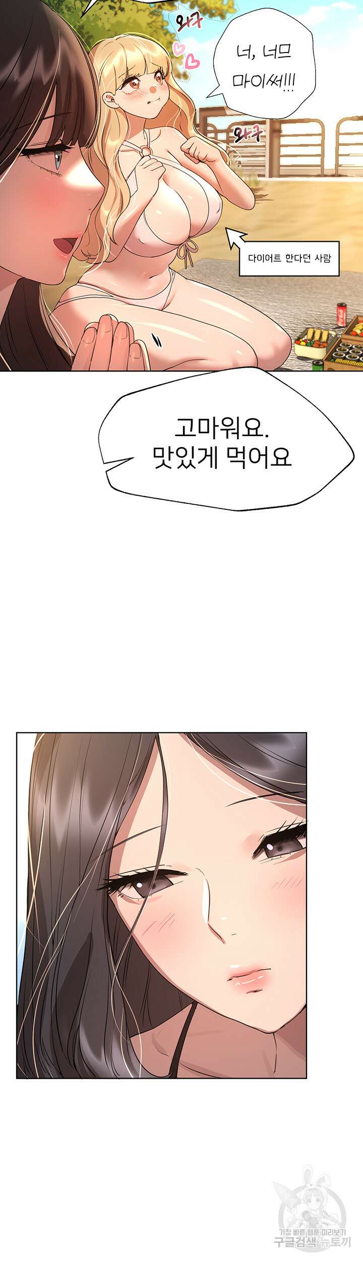 누나의 친구들 60화 2