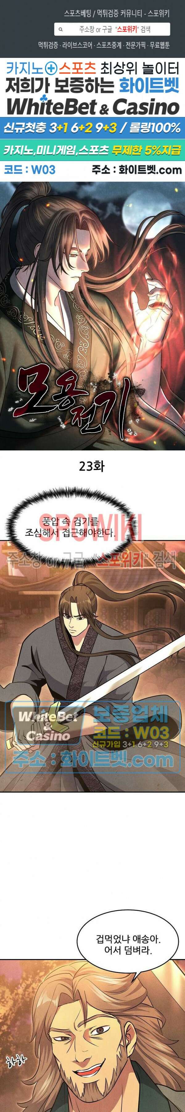 모용전기 23화 1