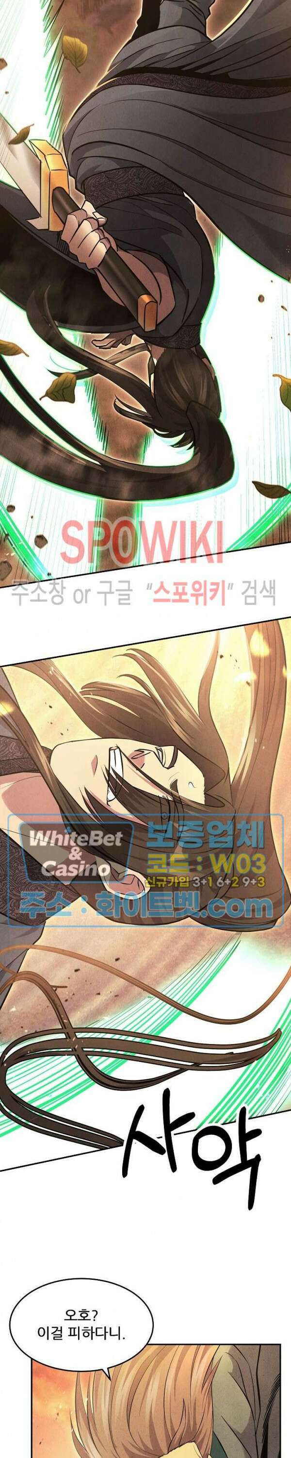 모용전기 23화 5