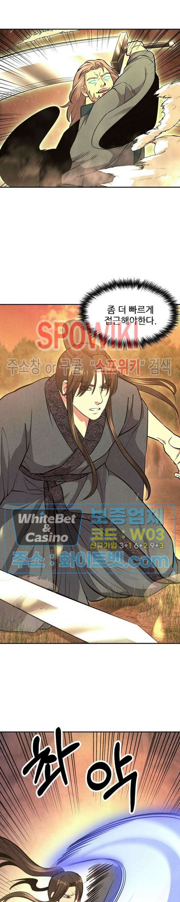 모용전기 23화 7