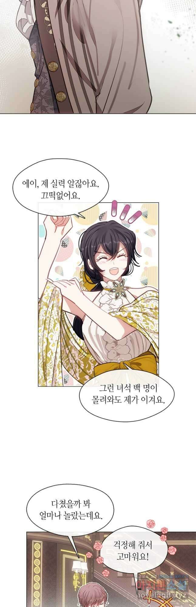 가족들이 나한테 집착한다 71화 8