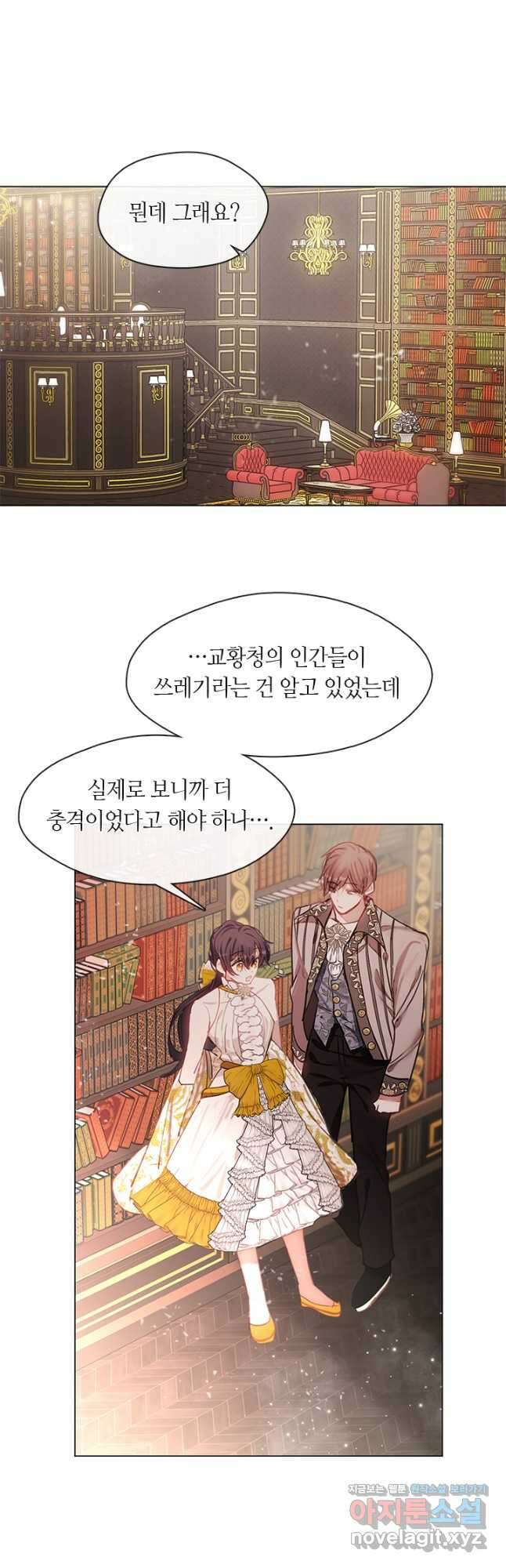 가족들이 나한테 집착한다 71화 10