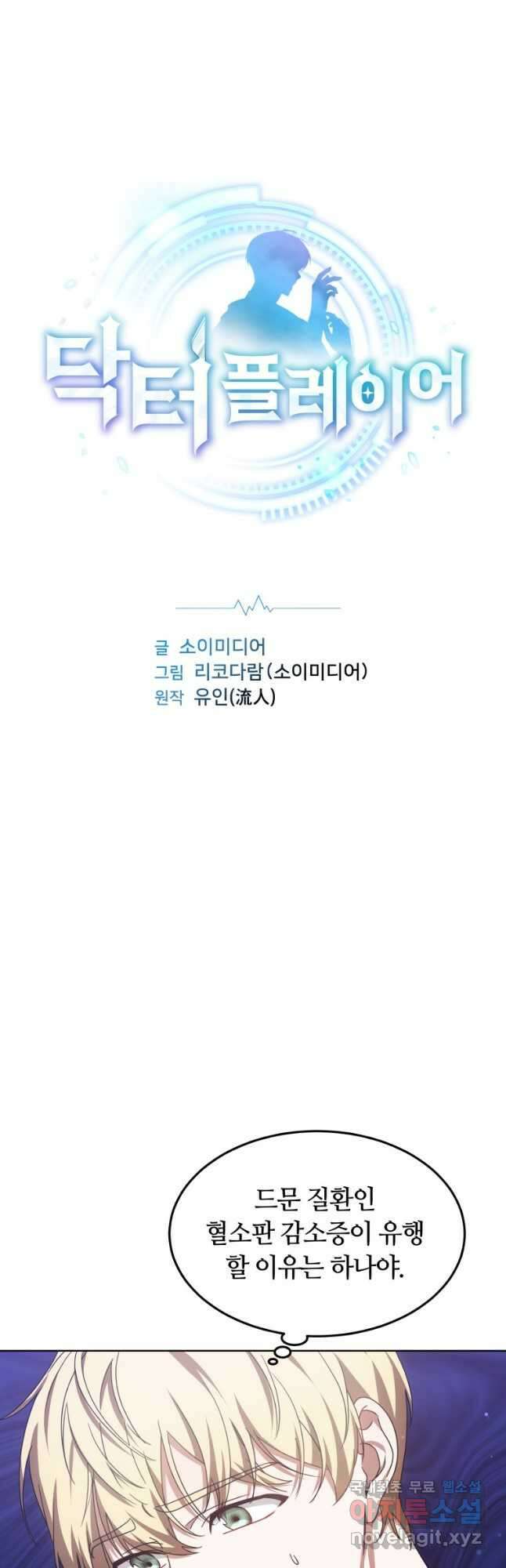 닥터 플레이어 36화 3