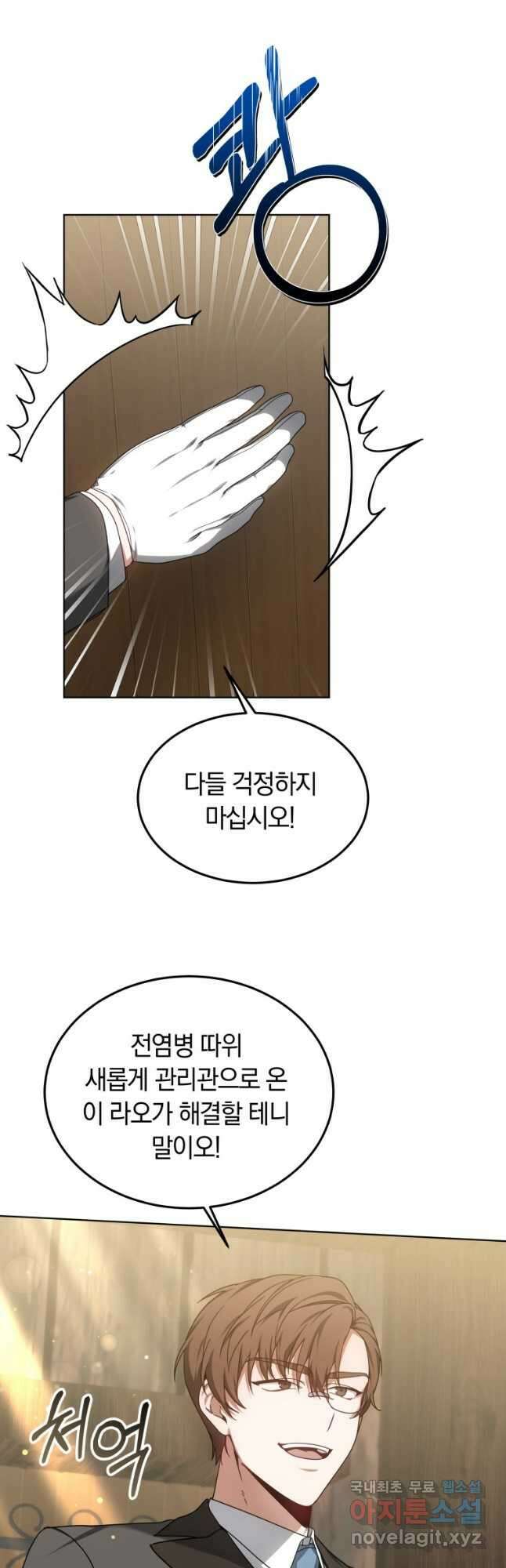 닥터 플레이어 36화 7