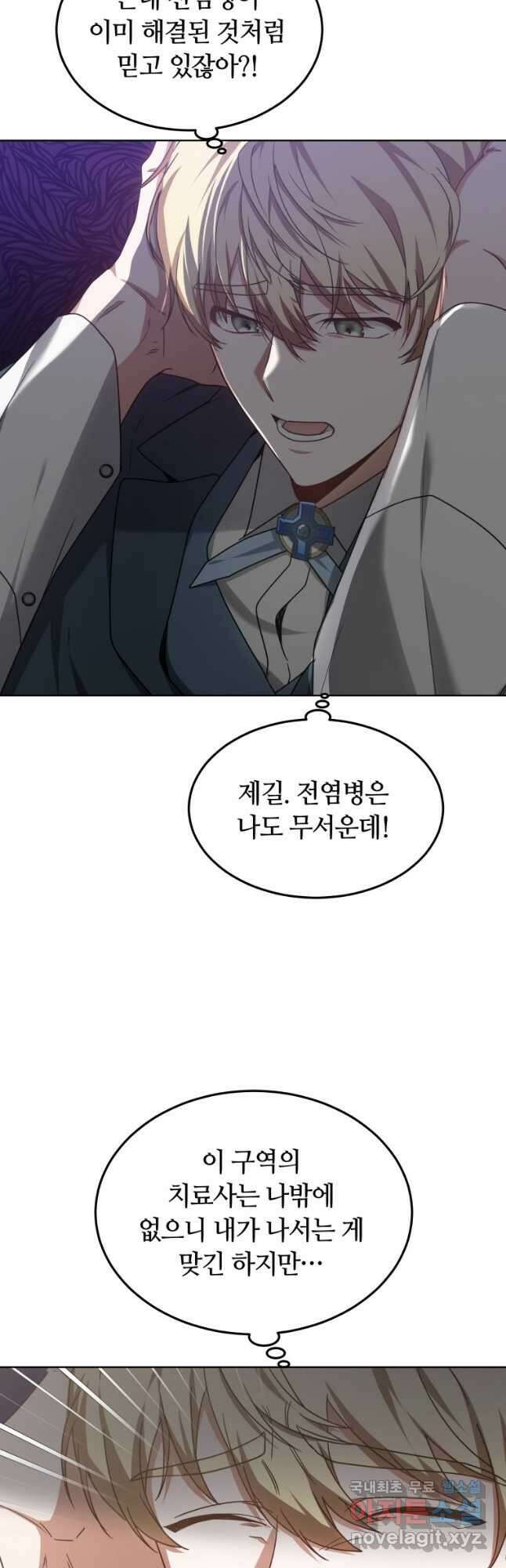 닥터 플레이어 36화 18