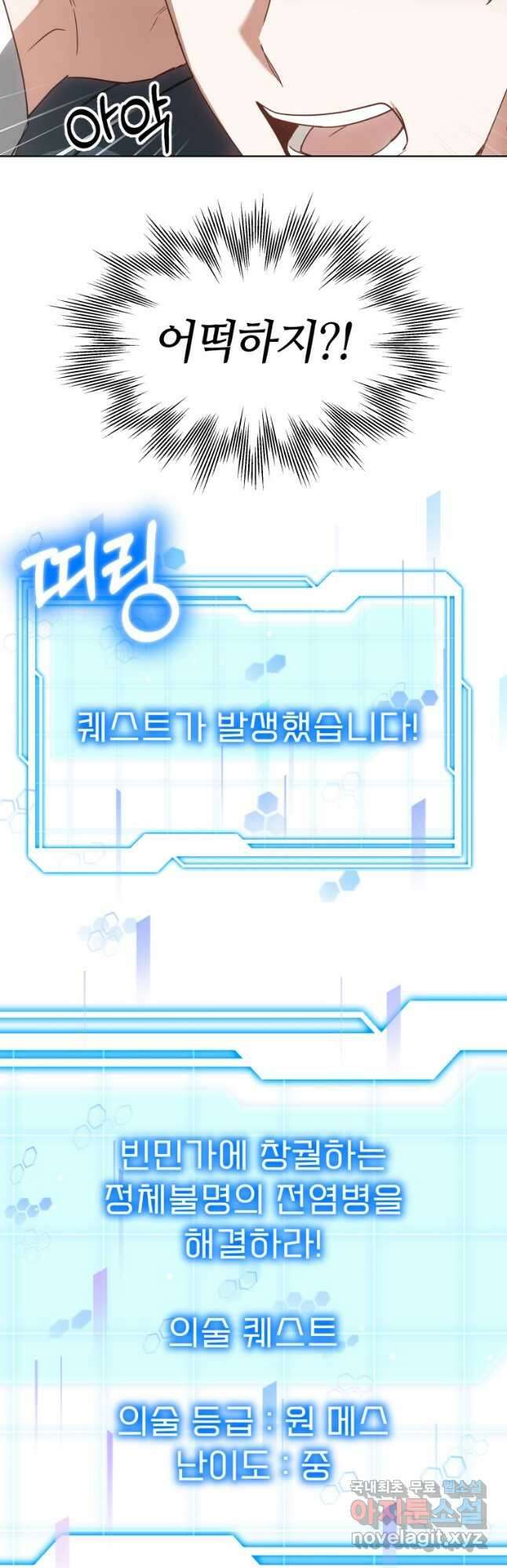 닥터 플레이어 36화 19