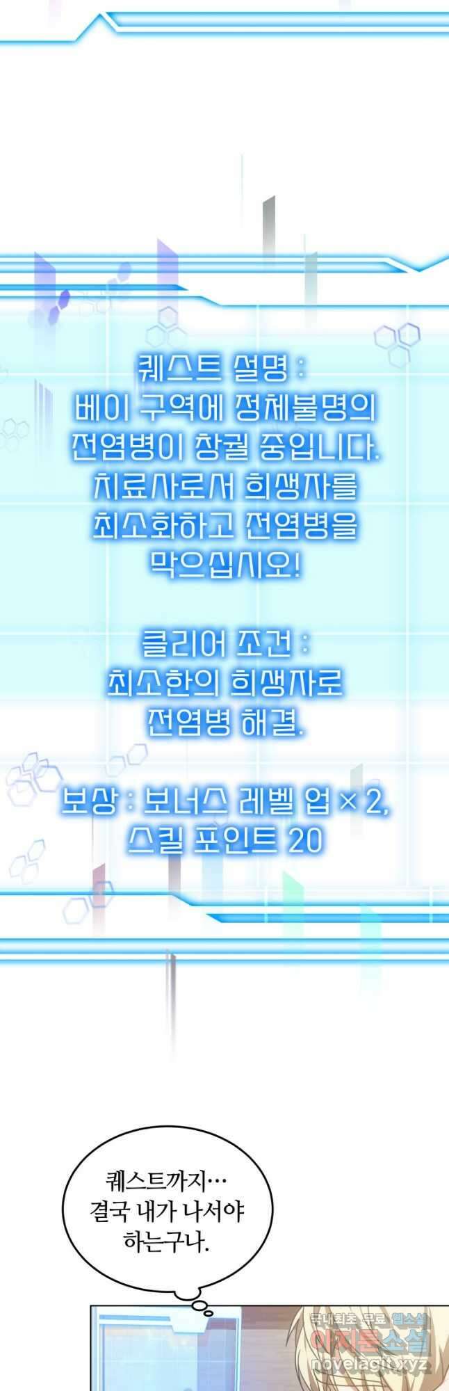 닥터 플레이어 36화 20