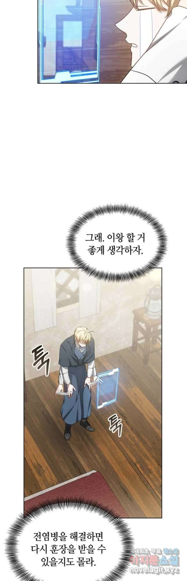 닥터 플레이어 36화 21