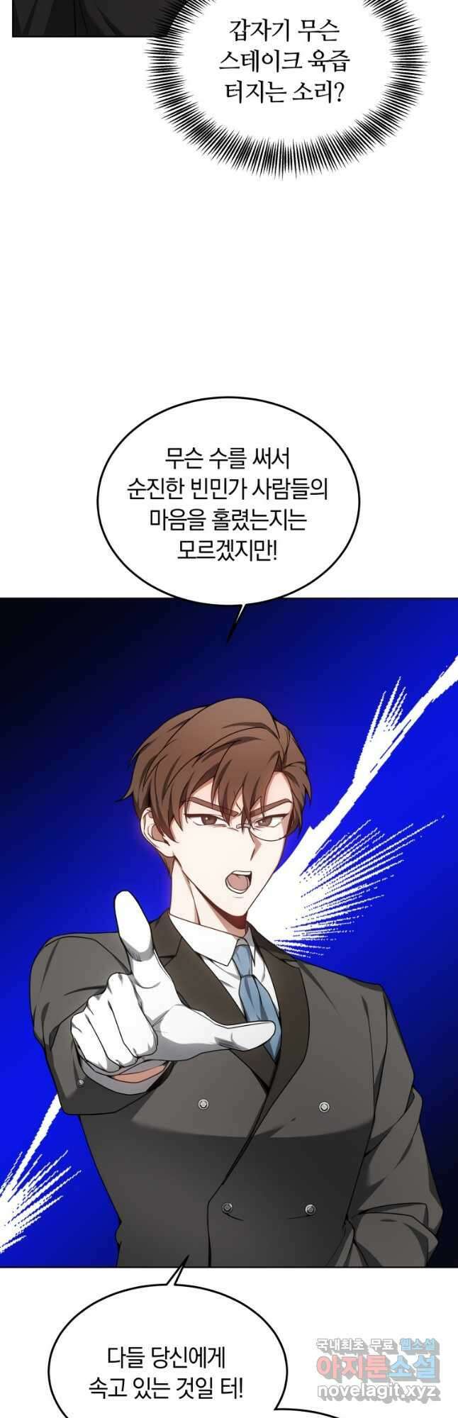 닥터 플레이어 36화 26