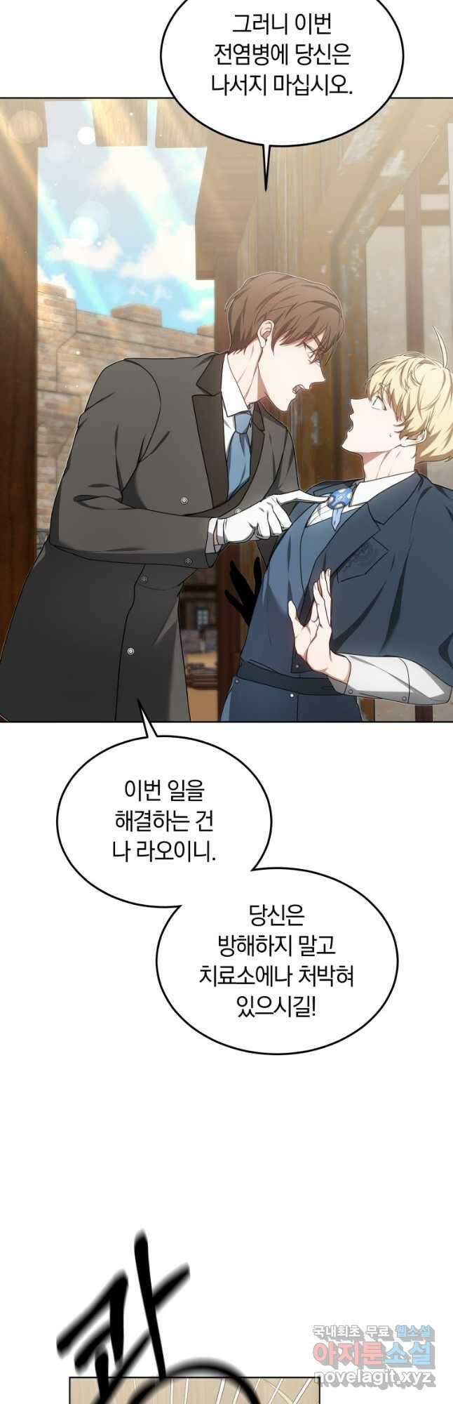 닥터 플레이어 36화 28