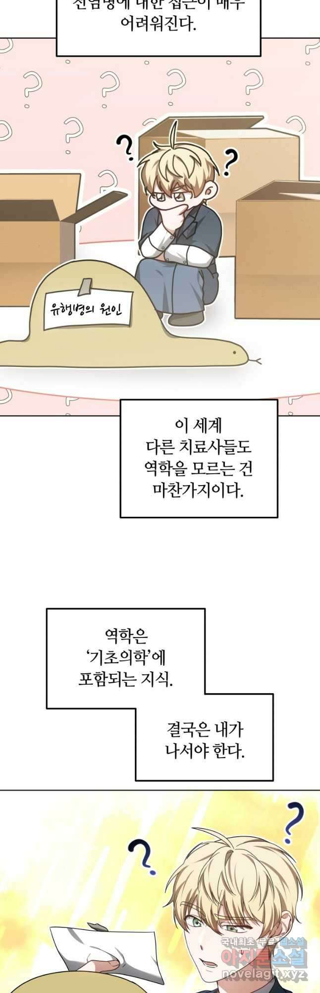 닥터 플레이어 36화 34
