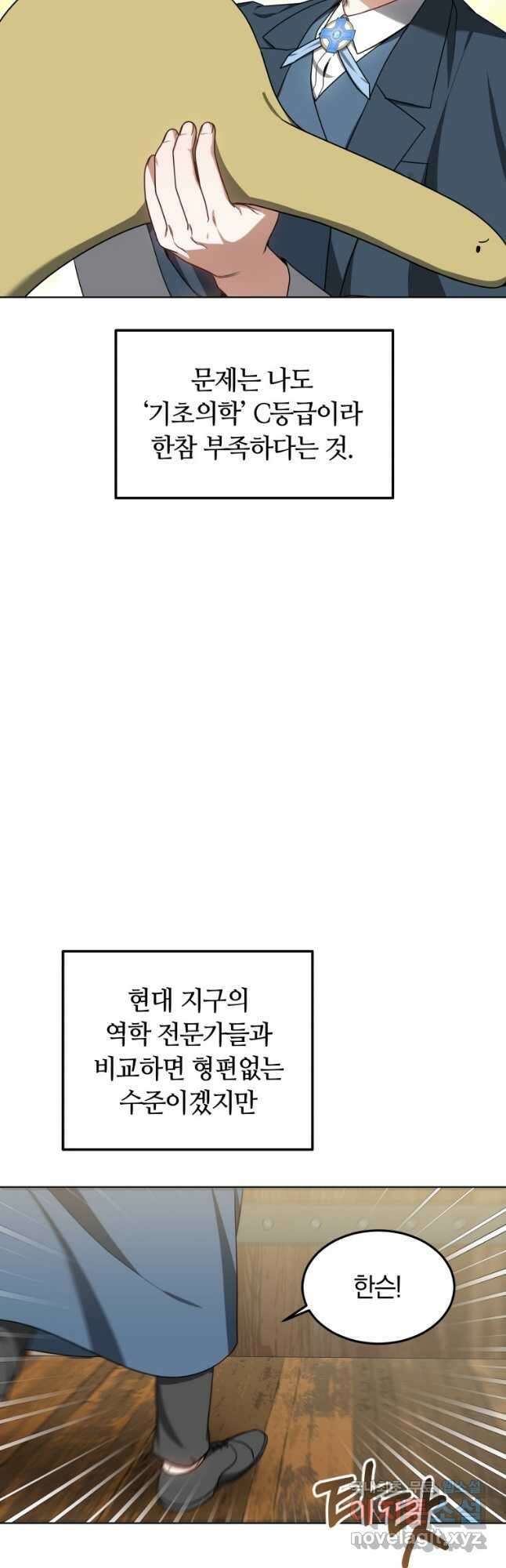 닥터 플레이어 36화 35
