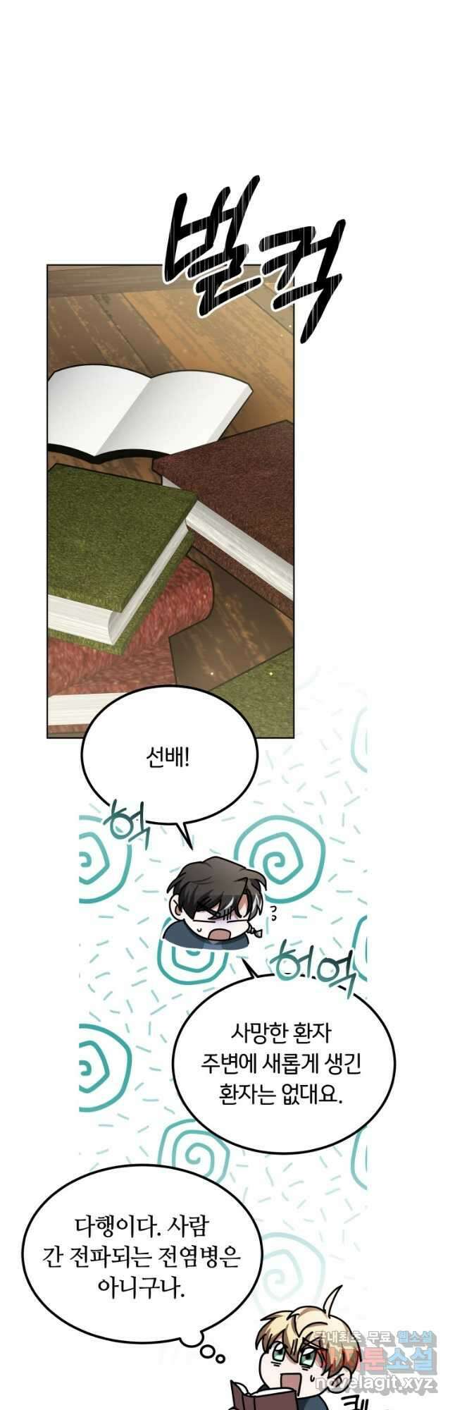 닥터 플레이어 36화 37