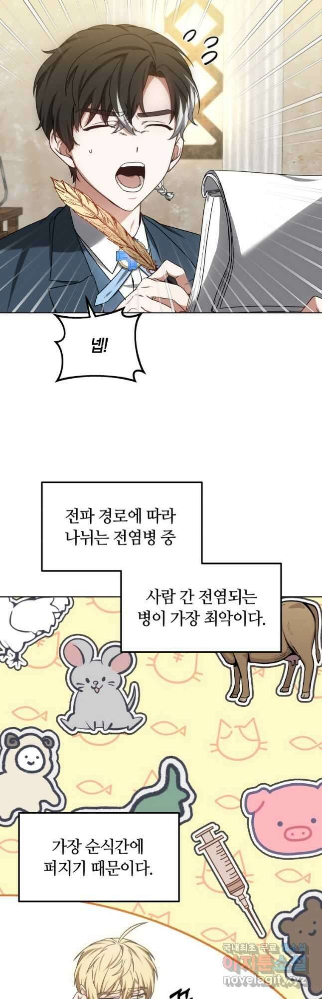 닥터 플레이어 36화 39