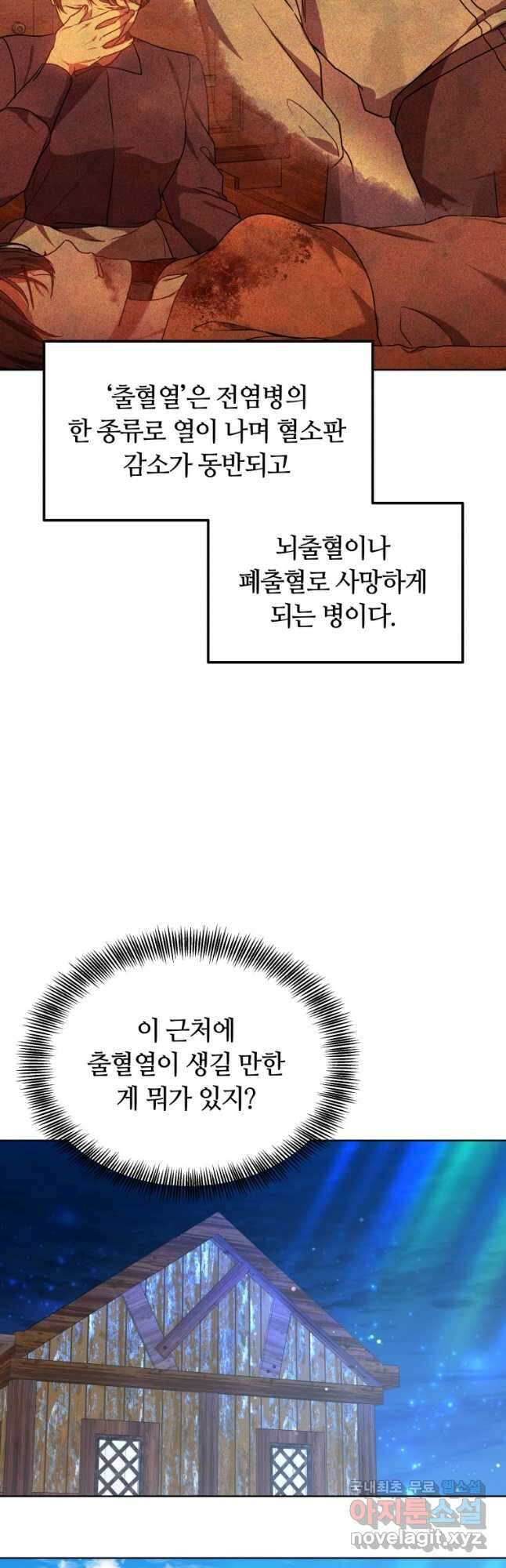 닥터 플레이어 36화 42