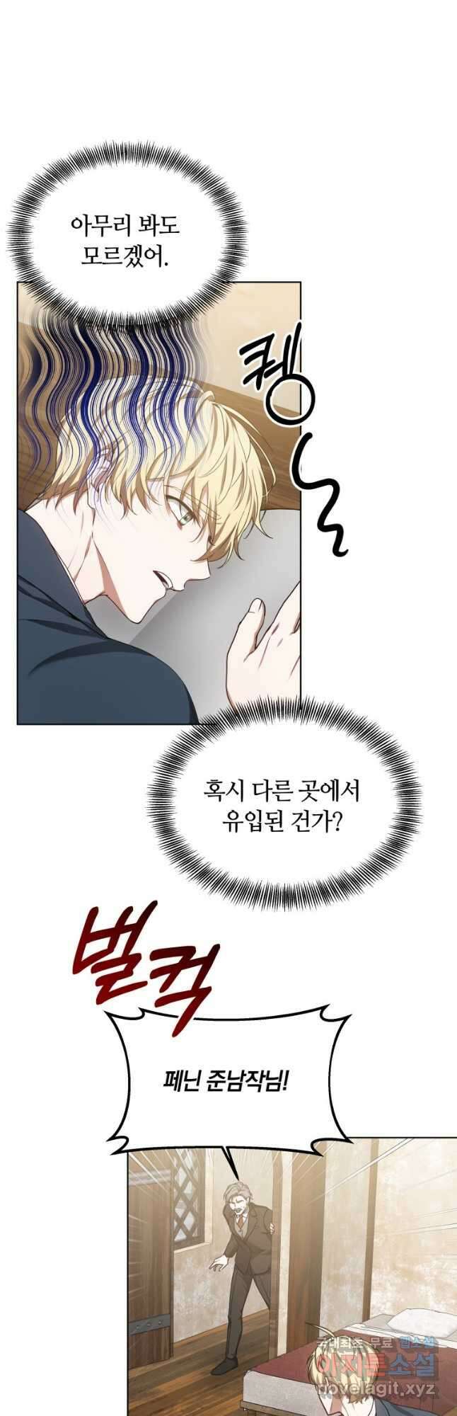 닥터 플레이어 36화 44