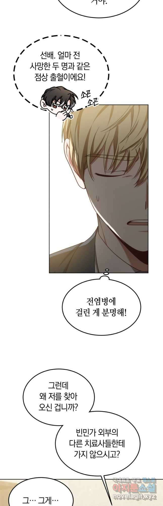 닥터 플레이어 36화 52