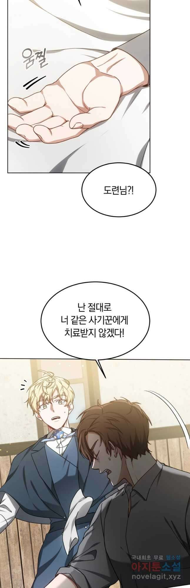 닥터 플레이어 36화 57