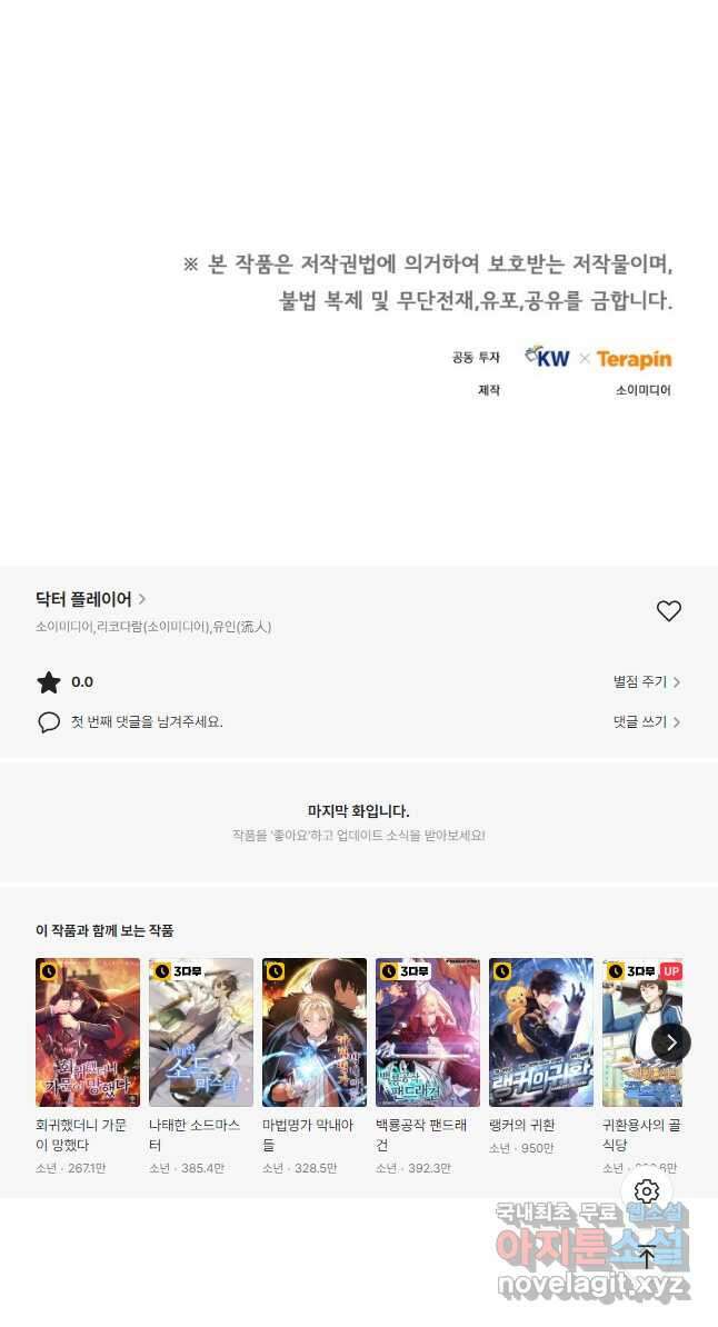 닥터 플레이어 36화 61