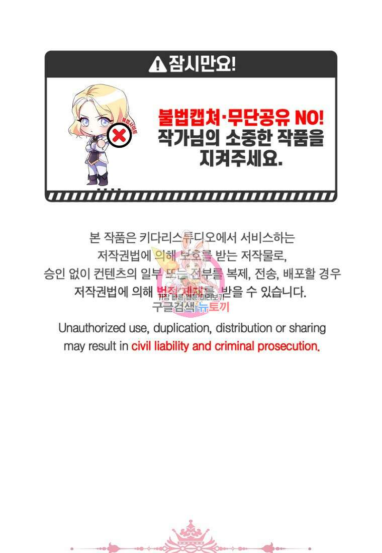 남동생이 꽃길을 강요한다 66화 1