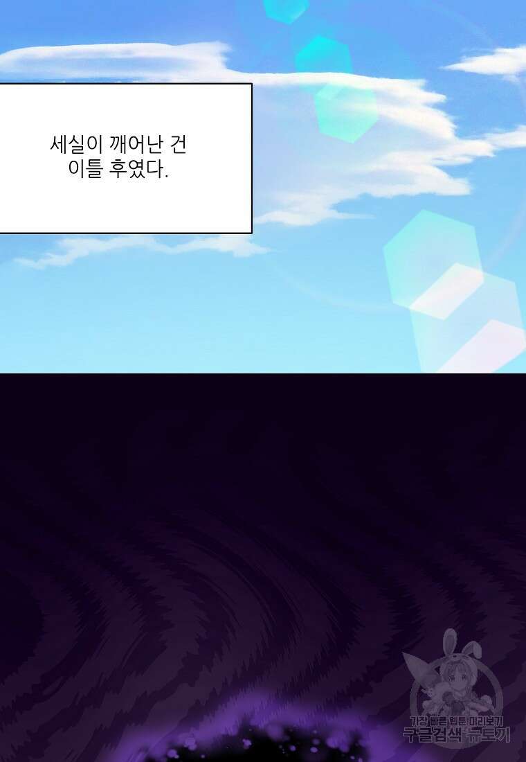 남동생이 꽃길을 강요한다 66화 4