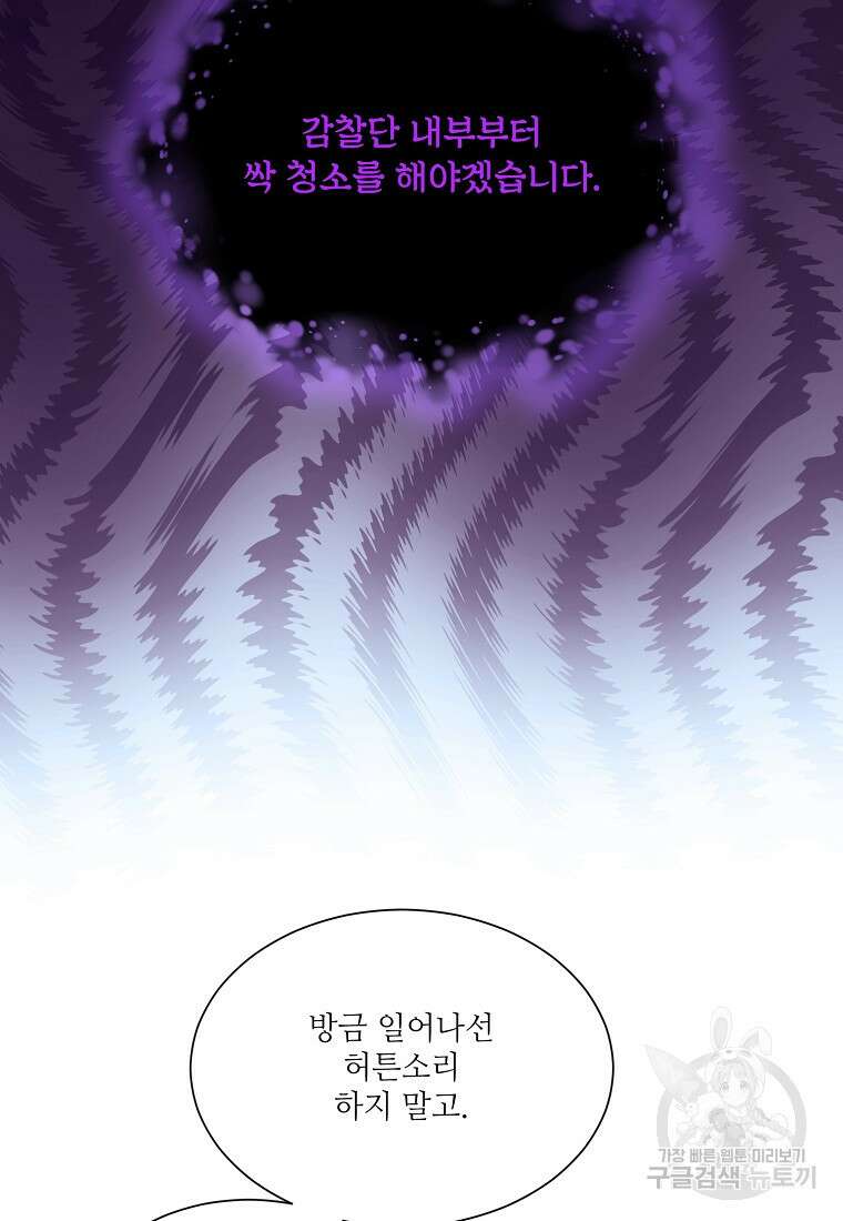 남동생이 꽃길을 강요한다 66화 5