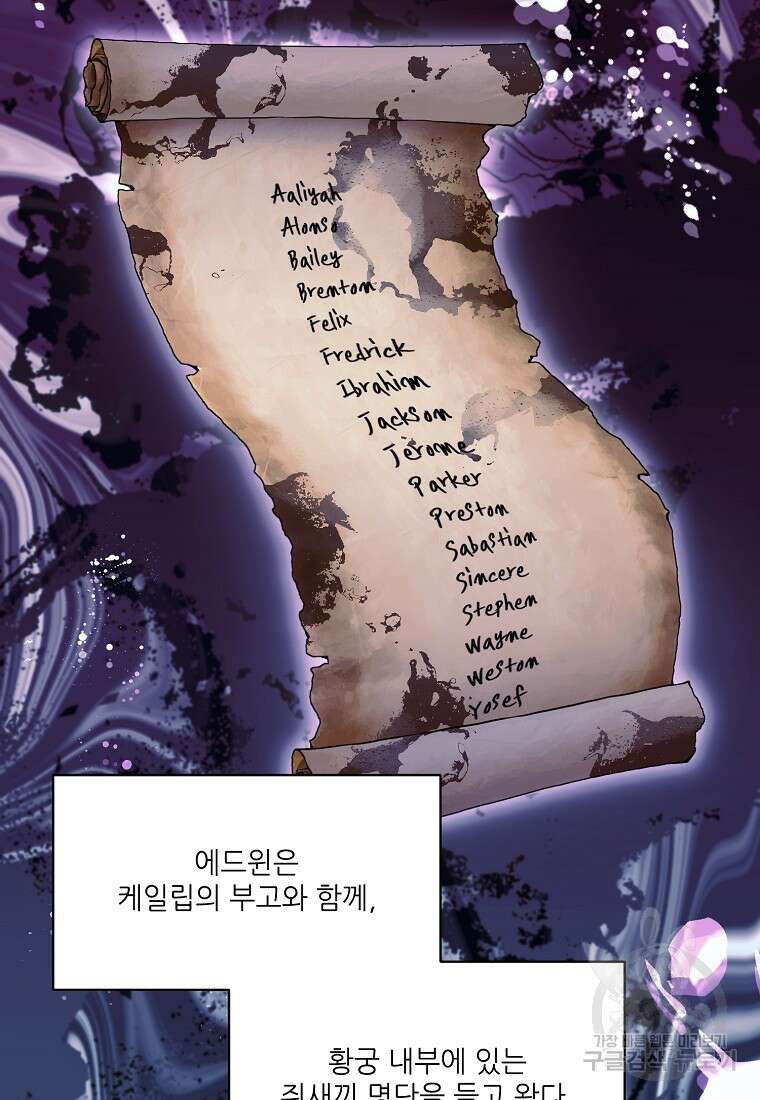 남동생이 꽃길을 강요한다 66화 8