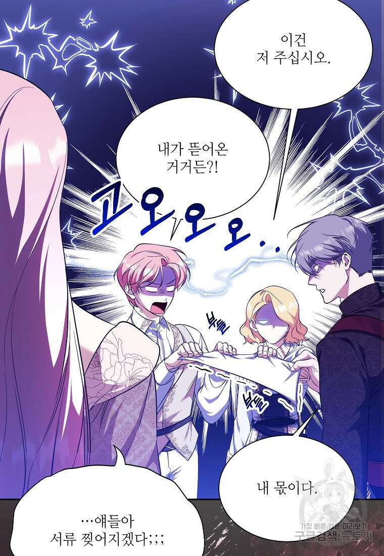 남동생이 꽃길을 강요한다 66화 10