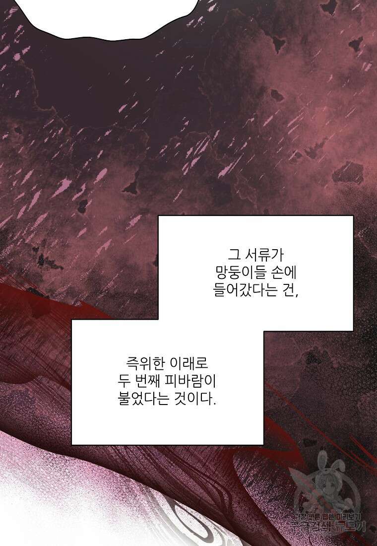 남동생이 꽃길을 강요한다 66화 11