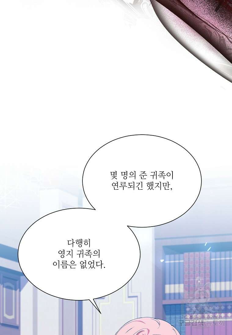 남동생이 꽃길을 강요한다 66화 12