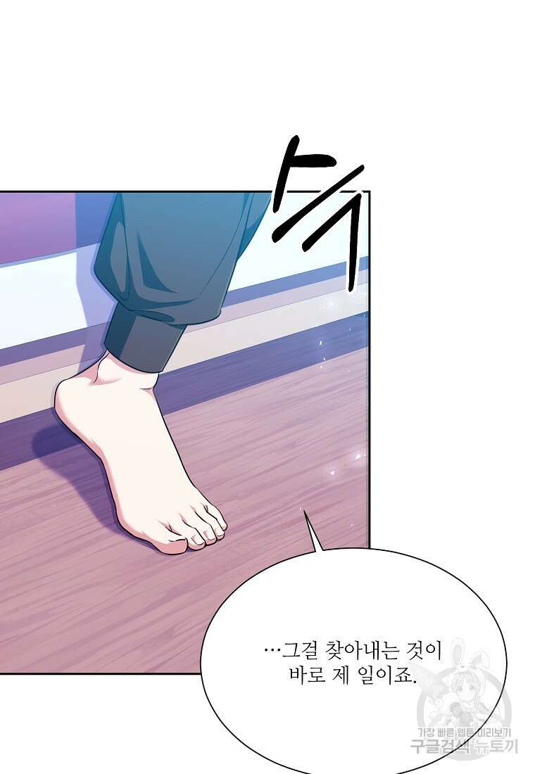 남동생이 꽃길을 강요한다 66화 14