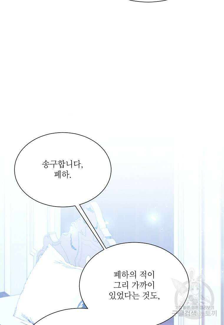 남동생이 꽃길을 강요한다 66화 15