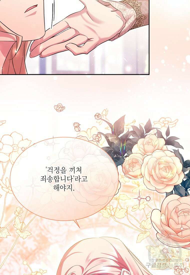 남동생이 꽃길을 강요한다 66화 20